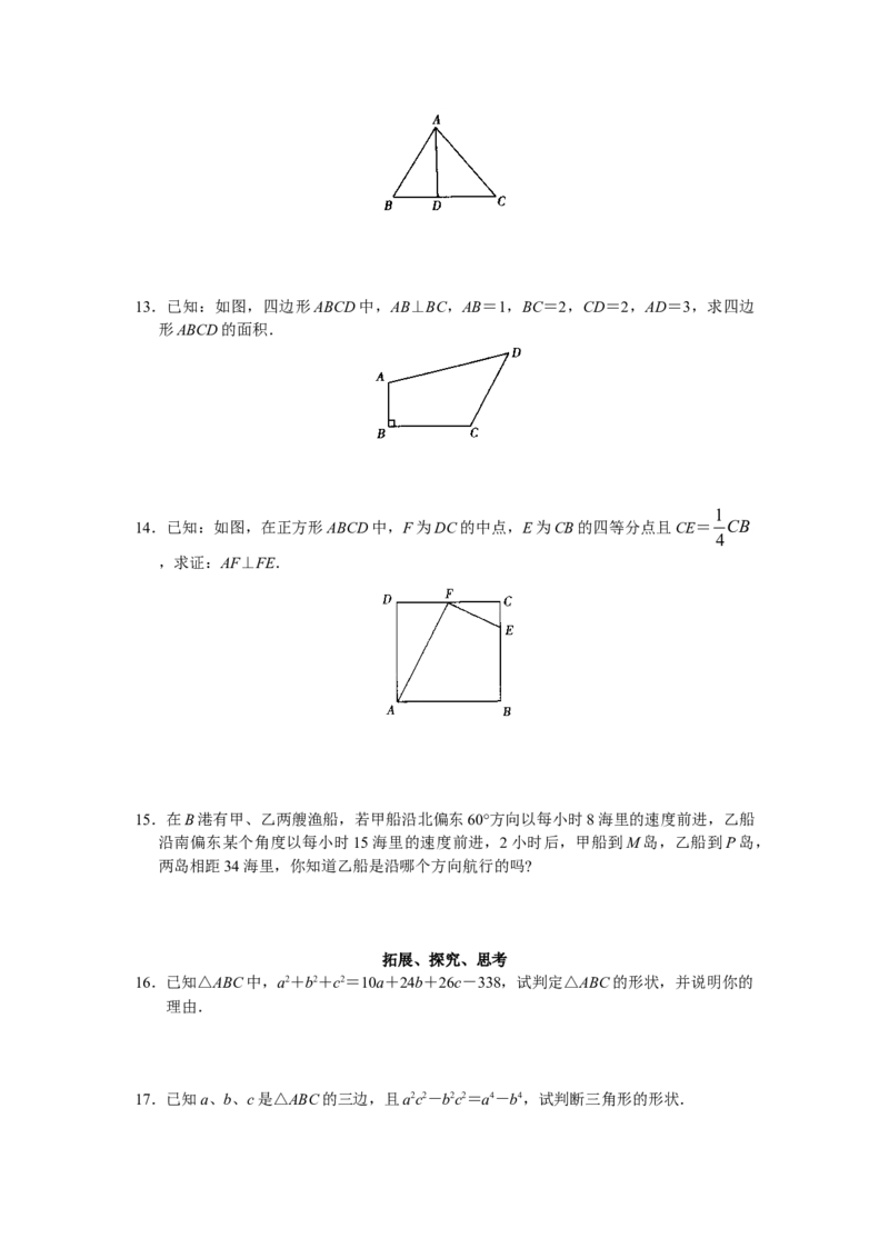 第17章勾股定理（20页）_初中全科电子版试卷练习试题_数学_8下初中人教版数学练习、试卷_人教数学八年级下课时练习（070份）_同步练习（第3套含答案）（共4份）