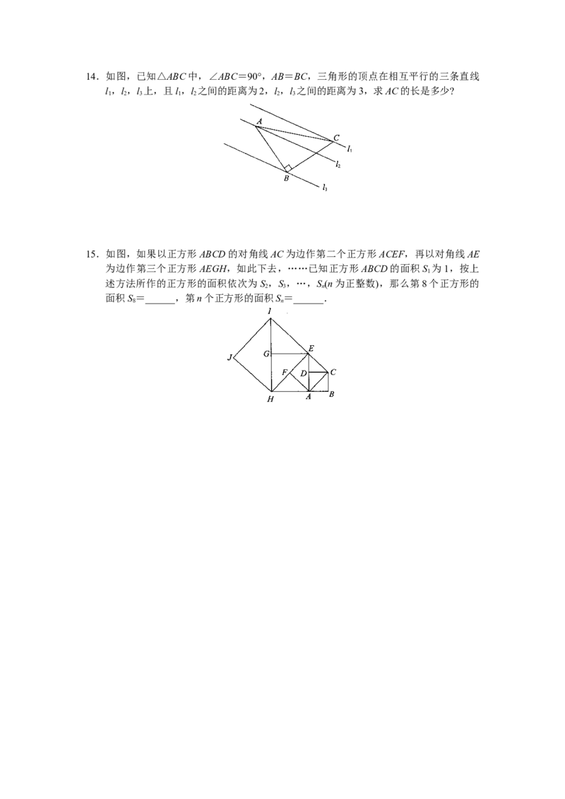 第17章勾股定理（20页）_初中全科电子版试卷练习试题_数学_8下初中人教版数学练习、试卷_人教数学八年级下课时练习（070份）_同步练习（第3套含答案）（共4份）