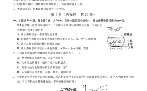 生物（湖北卷）（考试版A4）_初中全科电子版试卷练习试题_生物_2024中考模拟题生物(1)_一模_生物（湖北卷）-2024年中考第一次模拟考试