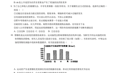 生物（湖北卷）（考试版A4）_初中全科电子版试卷练习试题_生物_2024中考模拟题生物(1)_一模_生物（湖北卷）-2024年中考第一次模拟考试