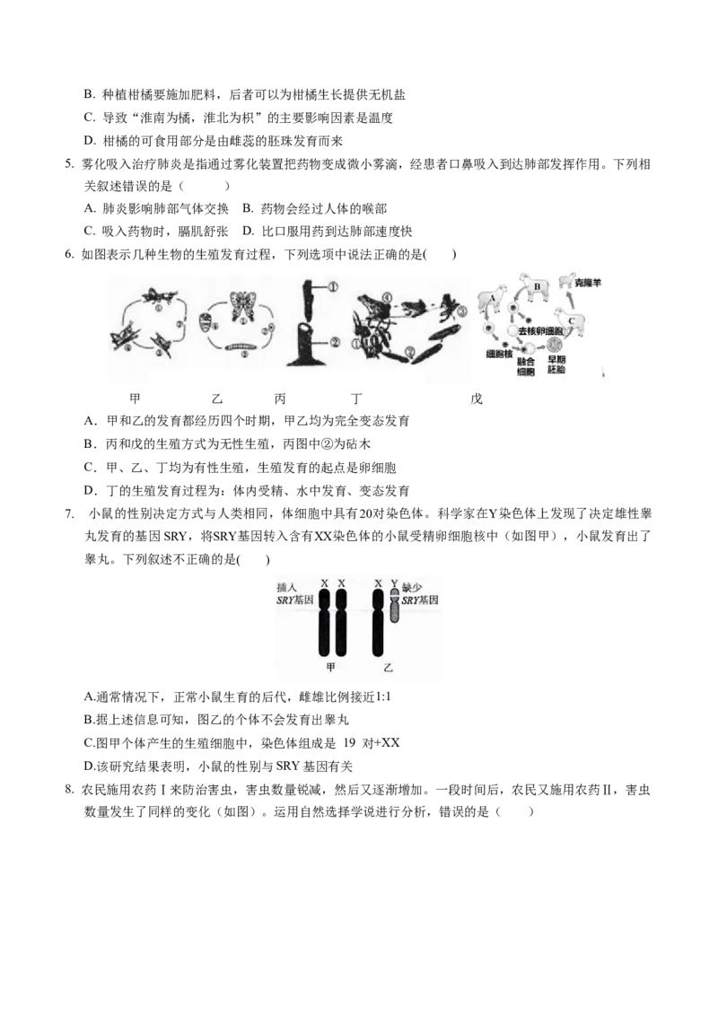 生物（湖北卷）（考试版A4）_初中全科电子版试卷练习试题_生物_2024中考模拟题生物(1)_一模_生物（湖北卷）-2024年中考第一次模拟考试