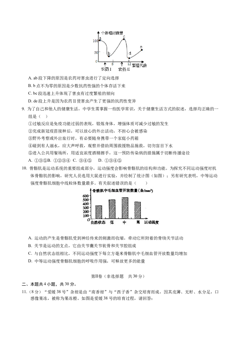 生物（湖北卷）（考试版A4）_初中全科电子版试卷练习试题_生物_2024中考模拟题生物(1)_一模_生物（湖北卷）-2024年中考第一次模拟考试
