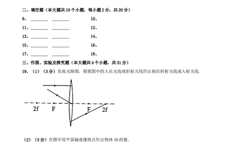 模拟试题05（答题卡）_初中全科电子版试卷练习试题_物理_8年级上册物理试题_人教版物理八年级上期末试卷（015份）