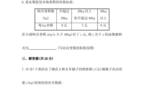 八年级数学下册知识点汇聚测试卷：变量与函数（含详解）_初中全科电子版试卷练习试题_数学_8下初中人教版数学练习、试卷_人教数学八年级下专项练习（047份）