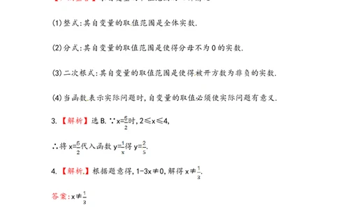 八年级数学下册知识点汇聚测试卷：变量与函数（含详解）_初中全科电子版试卷练习试题_数学_8下初中人教版数学练习、试卷_人教数学八年级下专项练习（047份）