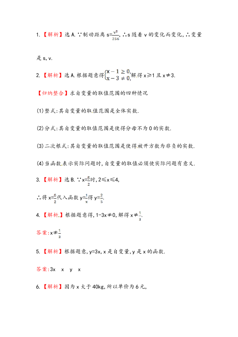 八年级数学下册知识点汇聚测试卷：变量与函数（含详解）_初中全科电子版试卷练习试题_数学_8下初中人教版数学练习、试卷_人教数学八年级下专项练习（047份）