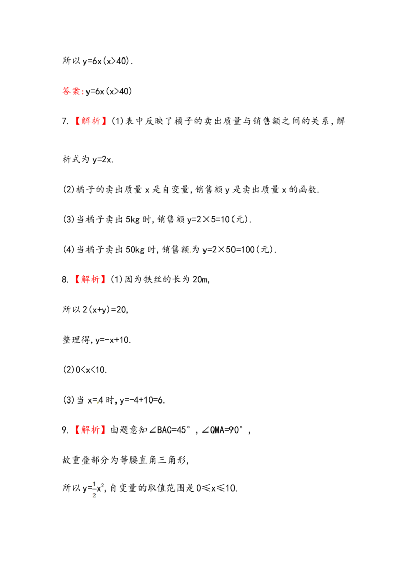 八年级数学下册知识点汇聚测试卷：变量与函数（含详解）_初中全科电子版试卷练习试题_数学_8下初中人教版数学练习、试卷_人教数学八年级下专项练习（047份）