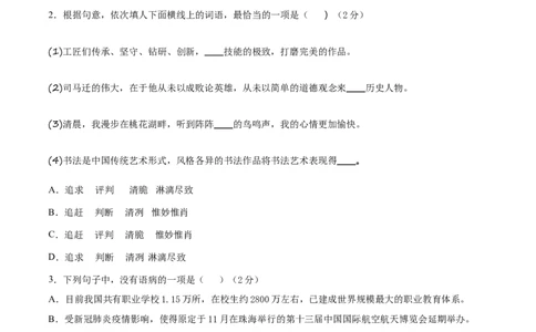 期末冲刺卷01-乐知课堂：hiknow_007七年级语文上学期期末专项复习（部编版）（原卷版）_初中全科电子版试卷练习试题_语文_7上初中部编版语文练习、试卷_综合期末卷