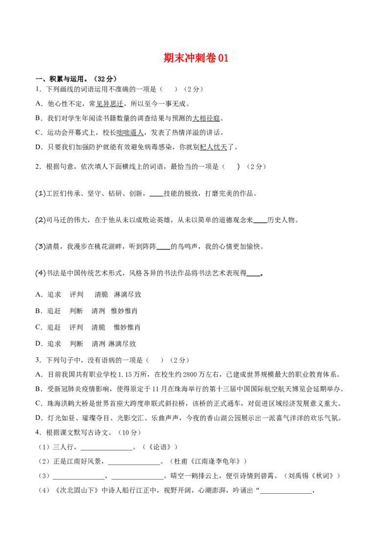 期末冲刺卷01-乐知课堂：hiknow_007七年级语文上学期期末专项复习（部编版）（原卷版）_初中全科电子版试卷练习试题_语文_7上初中部编版语文练习、试卷_综合期末卷