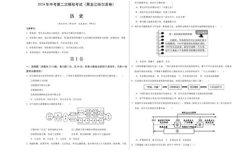 历史（黑龙江哈尔滨卷）（考试版A3）_初中全科电子版试卷练习试题_历史_2024中考模拟题历史(1)_二模_历史（黑龙江哈尔滨卷）-：2024年中考第二次模拟考试
