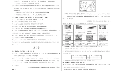 历史（黑龙江哈尔滨卷）（考试版A3）_初中全科电子版试卷练习试题_历史_2024中考模拟题历史(1)_二模_历史（黑龙江哈尔滨卷）-：2024年中考第二次模拟考试