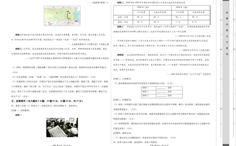 历史（黑龙江哈尔滨卷）（考试版A3）_初中全科电子版试卷练习试题_历史_2024中考模拟题历史(1)_二模_历史（黑龙江哈尔滨卷）-：2024年中考第二次模拟考试