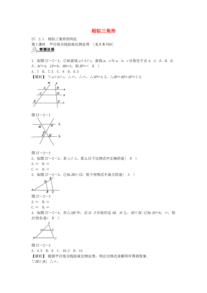 九年级数学下册27.2.1相似三角形的判定同步测试（新版）新人教版_初中全科电子版试卷练习试题_数学_9下初中人教版数学练习、试卷_人教数学九年级下课时练习（74份）