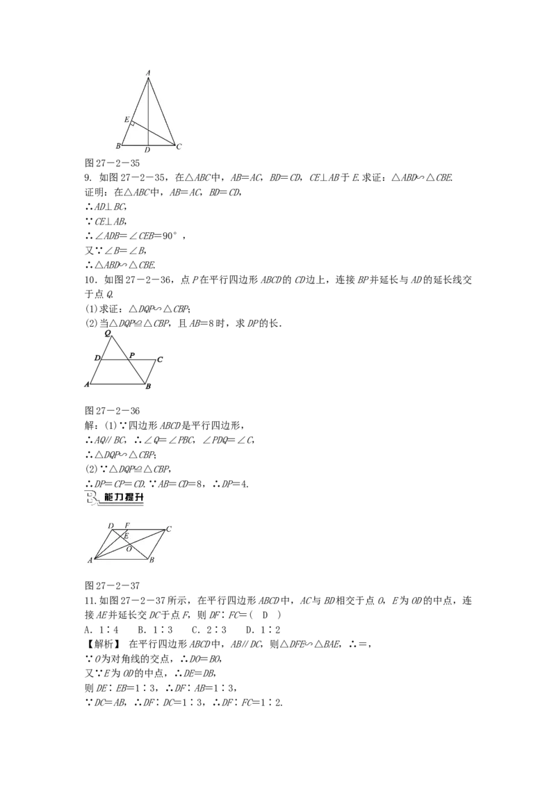 九年级数学下册27.2.1相似三角形的判定同步测试（新版）新人教版_初中全科电子版试卷练习试题_数学_9下初中人教版数学练习、试卷_人教数学九年级下课时练习（74份）