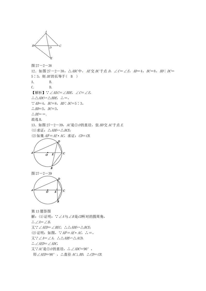 九年级数学下册27.2.1相似三角形的判定同步测试（新版）新人教版_初中全科电子版试卷练习试题_数学_9下初中人教版数学练习、试卷_人教数学九年级下课时练习（74份）