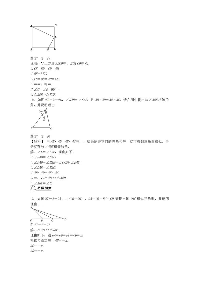 九年级数学下册27.2.1相似三角形的判定同步测试（新版）新人教版_初中全科电子版试卷练习试题_数学_9下初中人教版数学练习、试卷_人教数学九年级下课时练习（74份）