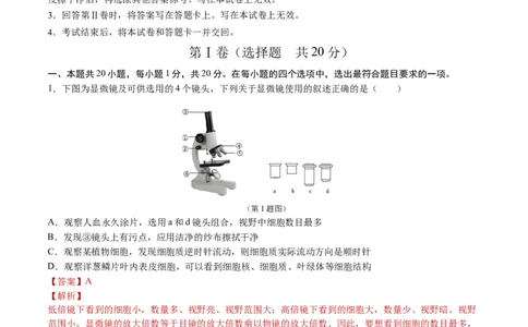 生物（吉林卷）（全解全析）_初中全科电子版试卷练习试题_生物_2024中考模拟题生物(1)_三模（37套）_生物（吉林卷）
