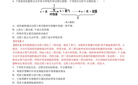 生物（吉林卷）（全解全析）_初中全科电子版试卷练习试题_生物_2024中考模拟题生物(1)_三模（37套）_生物（吉林卷）