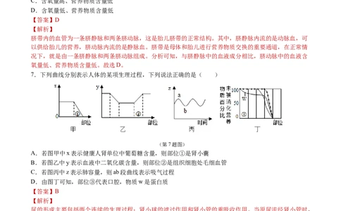 生物（吉林卷）（全解全析）_初中全科电子版试卷练习试题_生物_2024中考模拟题生物(1)_三模（37套）_生物（吉林卷）