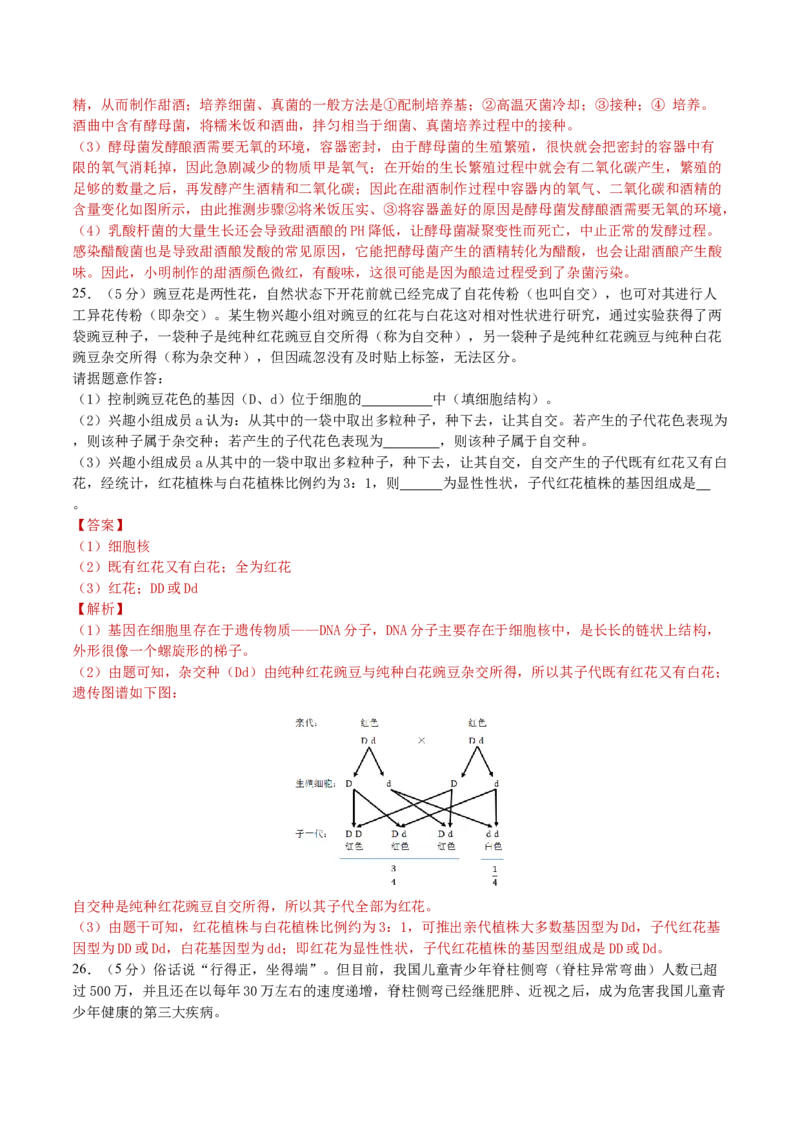 生物（吉林卷）（全解全析）_初中全科电子版试卷练习试题_生物_2024中考模拟题生物(1)_三模（37套）_生物（吉林卷）