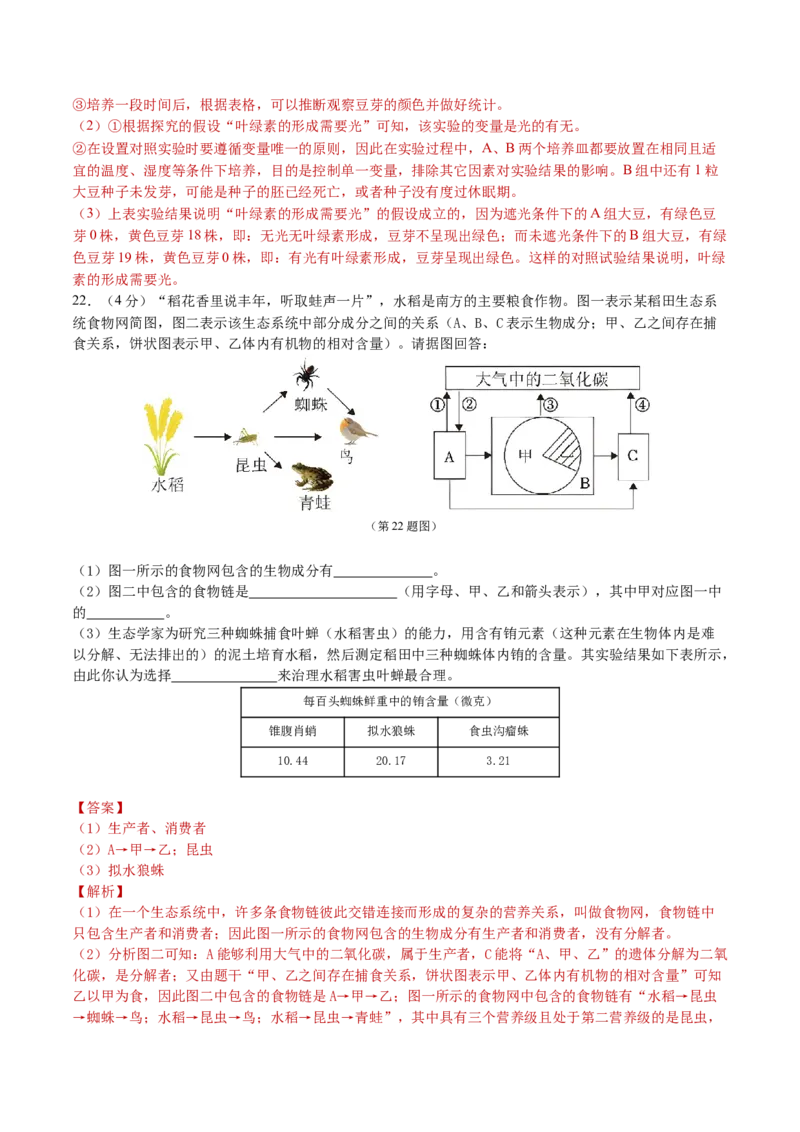 生物（吉林卷）（全解全析）_初中全科电子版试卷练习试题_生物_2024中考模拟题生物(1)_三模（37套）_生物（吉林卷）