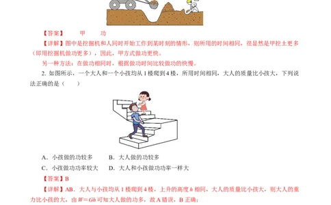 11.2功率（分层作业）解析版_初物_八年级上下册+九年级全一册物理_八年级物理下册_分层作业（更新中）