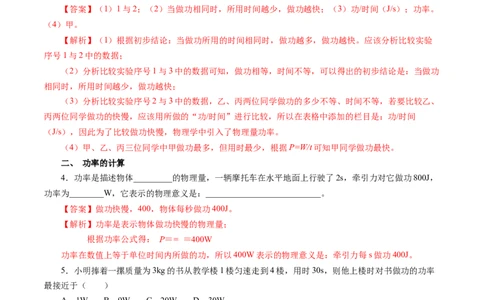 11.2功率（分层作业）解析版_初物_八年级上下册+九年级全一册物理_八年级物理下册_分层作业（更新中）