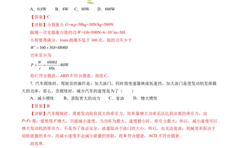 11.2功率（分层作业）解析版_初物_八年级上下册+九年级全一册物理_八年级物理下册_分层作业（更新中）