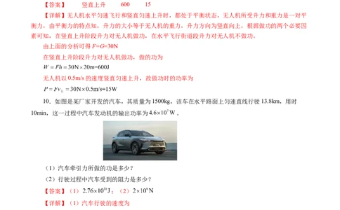 11.2功率（分层作业）解析版_初物_八年级上下册+九年级全一册物理_八年级物理下册_分层作业（更新中）