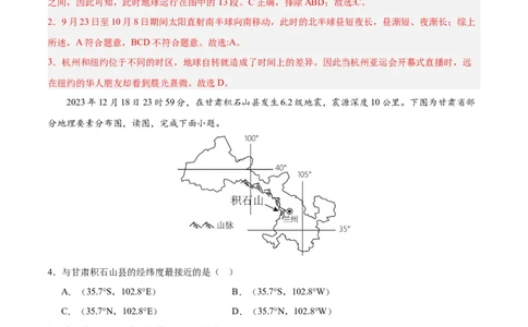 地理（山东潍坊卷）（全解全析）_初中全科电子版试卷练习试题_地理_2024中考模拟题地理(1)_一模_地理（山东潍坊卷）-2024年中考第一次模拟考试