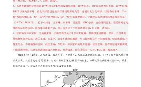 地理（山东潍坊卷）（全解全析）_初中全科电子版试卷练习试题_地理_2024中考模拟题地理(1)_一模_地理（山东潍坊卷）-2024年中考第一次模拟考试