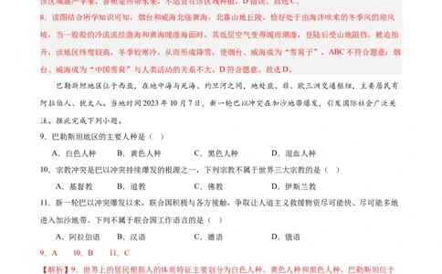 地理（山东潍坊卷）（全解全析）_初中全科电子版试卷练习试题_地理_2024中考模拟题地理(1)_一模_地理（山东潍坊卷）-2024年中考第一次模拟考试