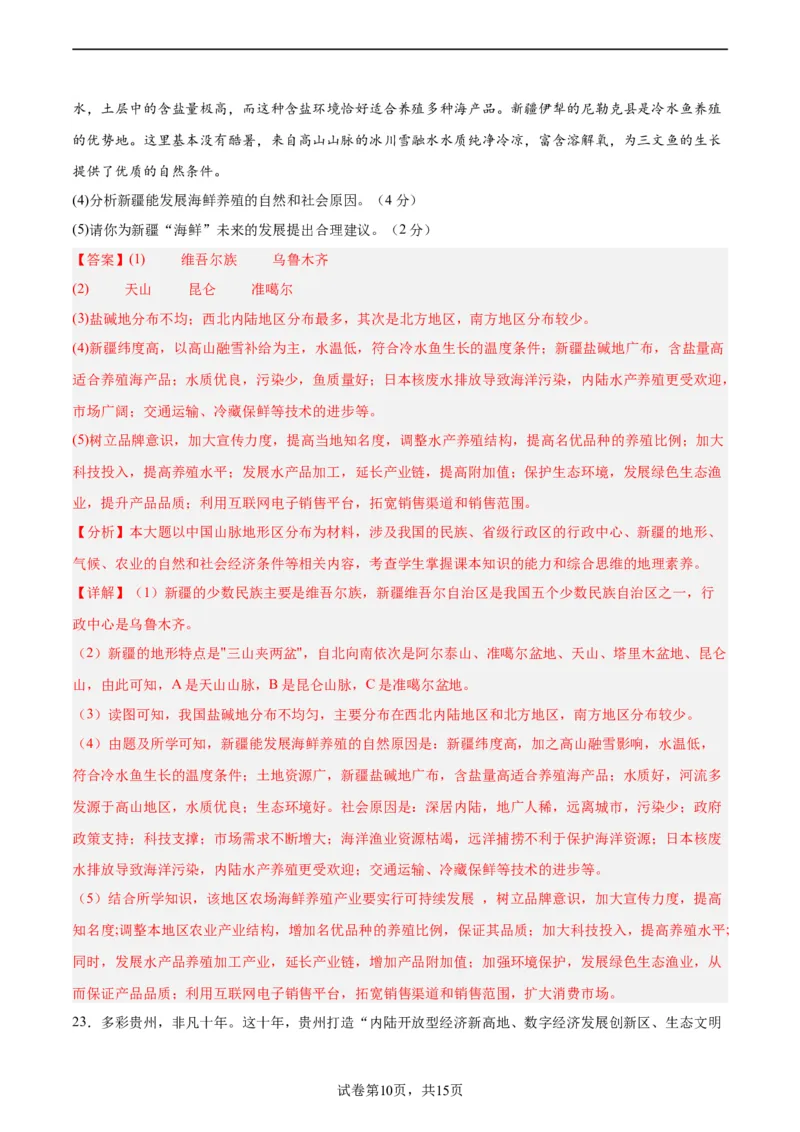 地理（山东潍坊卷）（全解全析）_初中全科电子版试卷练习试题_地理_2024中考模拟题地理(1)_一模_地理（山东潍坊卷）-2024年中考第一次模拟考试