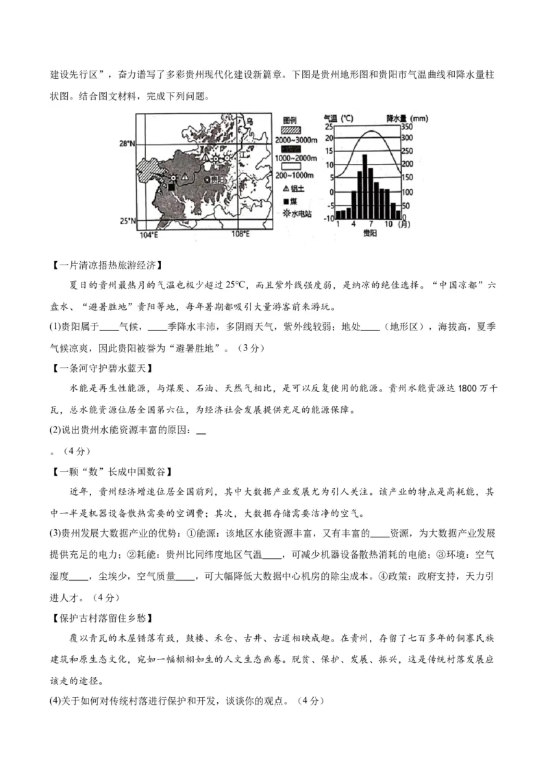 地理（山东潍坊卷）（全解全析）_初中全科电子版试卷练习试题_地理_2024中考模拟题地理(1)_一模_地理（山东潍坊卷）-2024年中考第一次模拟考试