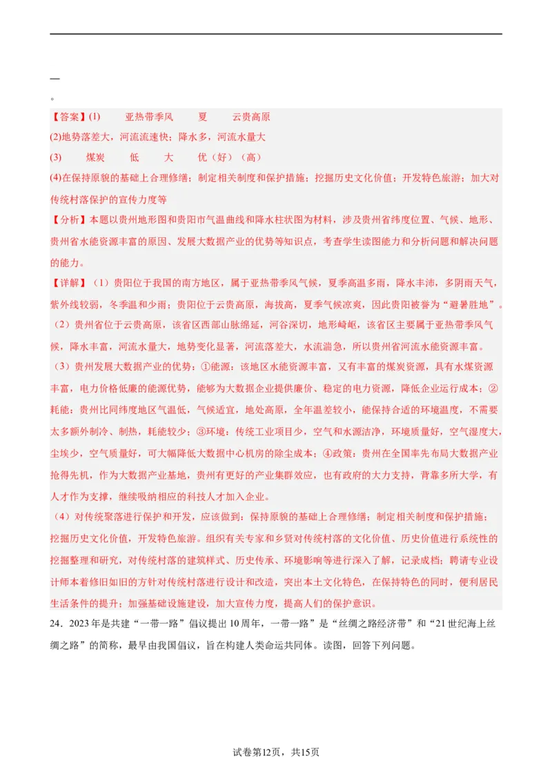 地理（山东潍坊卷）（全解全析）_初中全科电子版试卷练习试题_地理_2024中考模拟题地理(1)_一模_地理（山东潍坊卷）-2024年中考第一次模拟考试