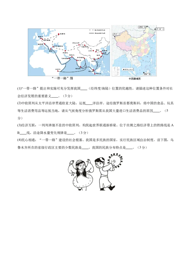 地理（山东潍坊卷）（全解全析）_初中全科电子版试卷练习试题_地理_2024中考模拟题地理(1)_一模_地理（山东潍坊卷）-2024年中考第一次模拟考试