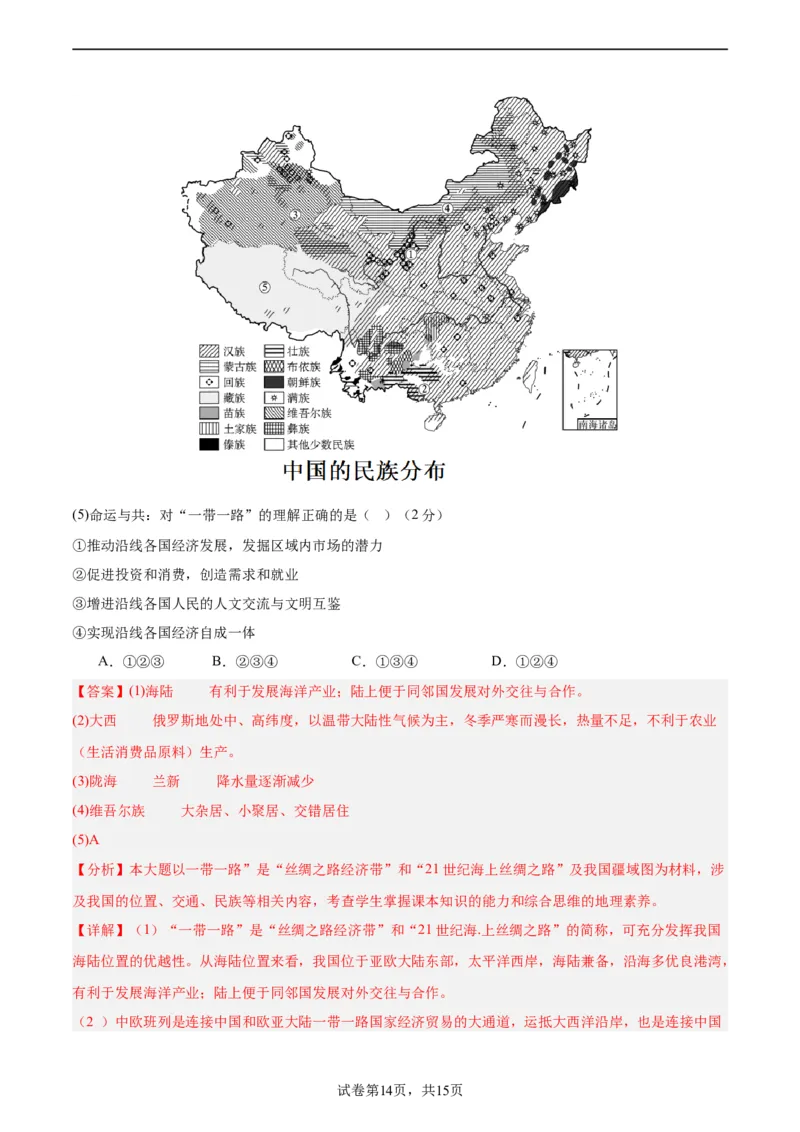 地理（山东潍坊卷）（全解全析）_初中全科电子版试卷练习试题_地理_2024中考模拟题地理(1)_一模_地理（山东潍坊卷）-2024年中考第一次模拟考试