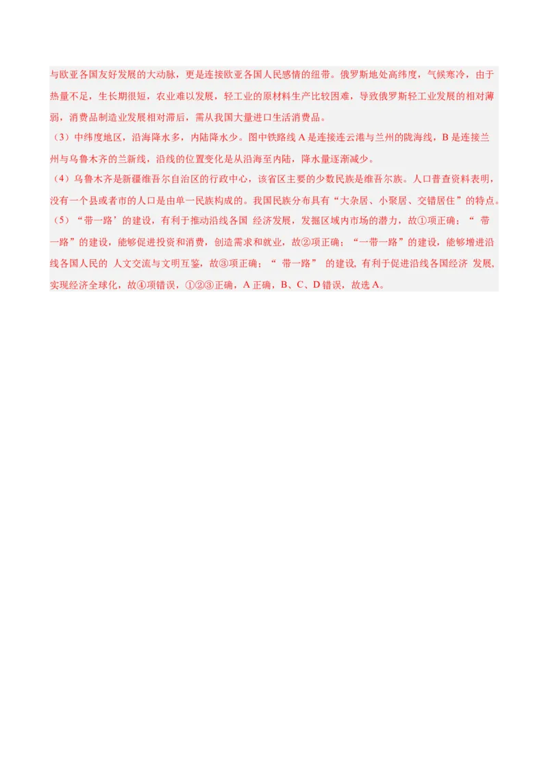 地理（山东潍坊卷）（全解全析）_初中全科电子版试卷练习试题_地理_2024中考模拟题地理(1)_一模_地理（山东潍坊卷）-2024年中考第一次模拟考试