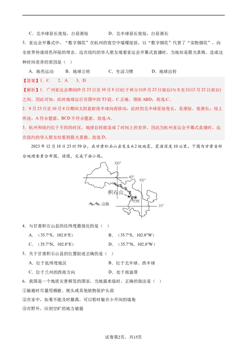 地理（山东潍坊卷）（全解全析）_初中全科电子版试卷练习试题_地理_2024中考模拟题地理(1)_一模_地理（山东潍坊卷）-2024年中考第一次模拟考试