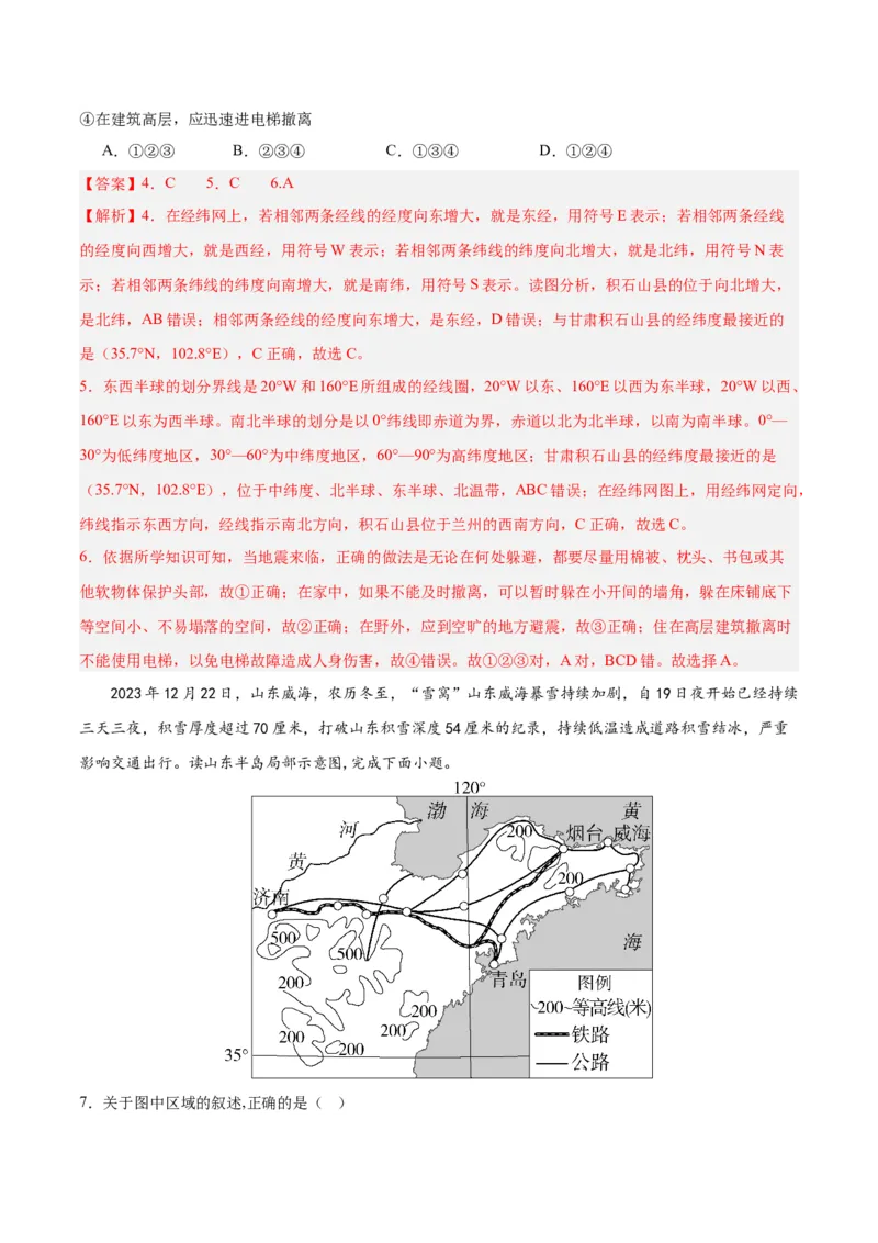 地理（山东潍坊卷）（全解全析）_初中全科电子版试卷练习试题_地理_2024中考模拟题地理(1)_一模_地理（山东潍坊卷）-2024年中考第一次模拟考试
