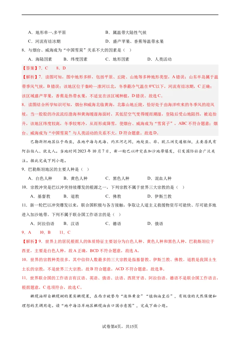 地理（山东潍坊卷）（全解全析）_初中全科电子版试卷练习试题_地理_2024中考模拟题地理(1)_一模_地理（山东潍坊卷）-2024年中考第一次模拟考试