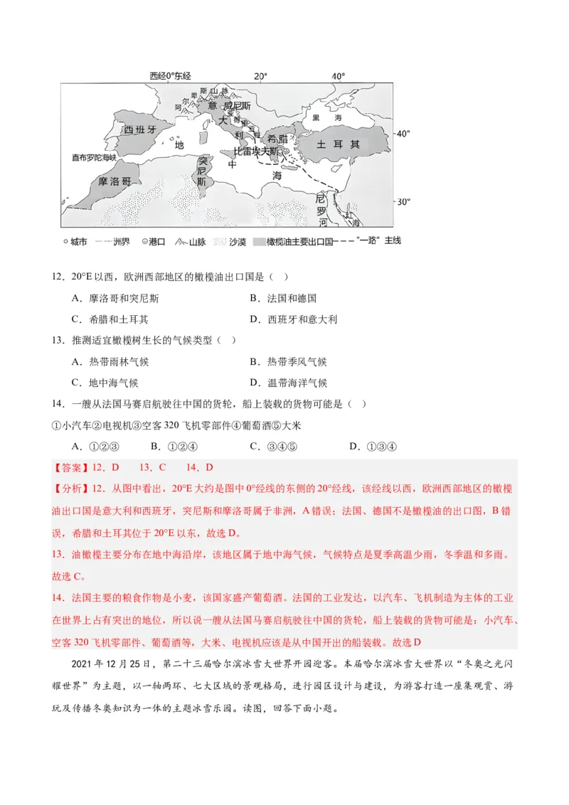 地理（山东潍坊卷）（全解全析）_初中全科电子版试卷练习试题_地理_2024中考模拟题地理(1)_一模_地理（山东潍坊卷）-2024年中考第一次模拟考试
