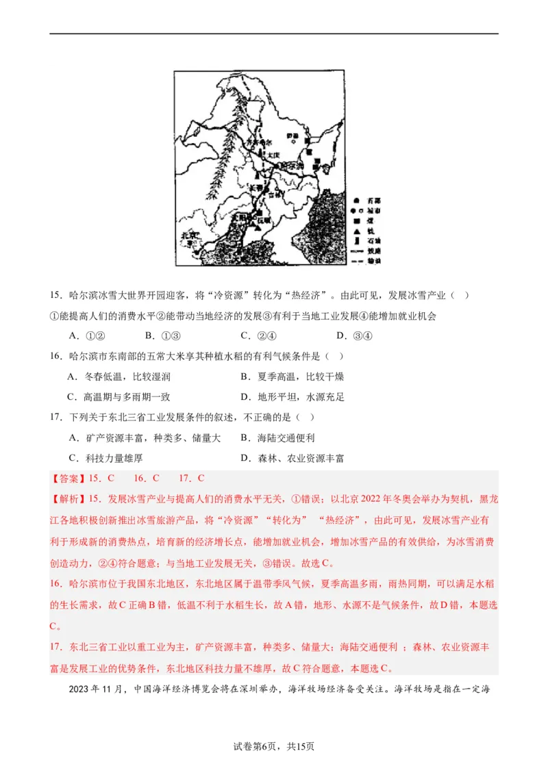 地理（山东潍坊卷）（全解全析）_初中全科电子版试卷练习试题_地理_2024中考模拟题地理(1)_一模_地理（山东潍坊卷）-2024年中考第一次模拟考试