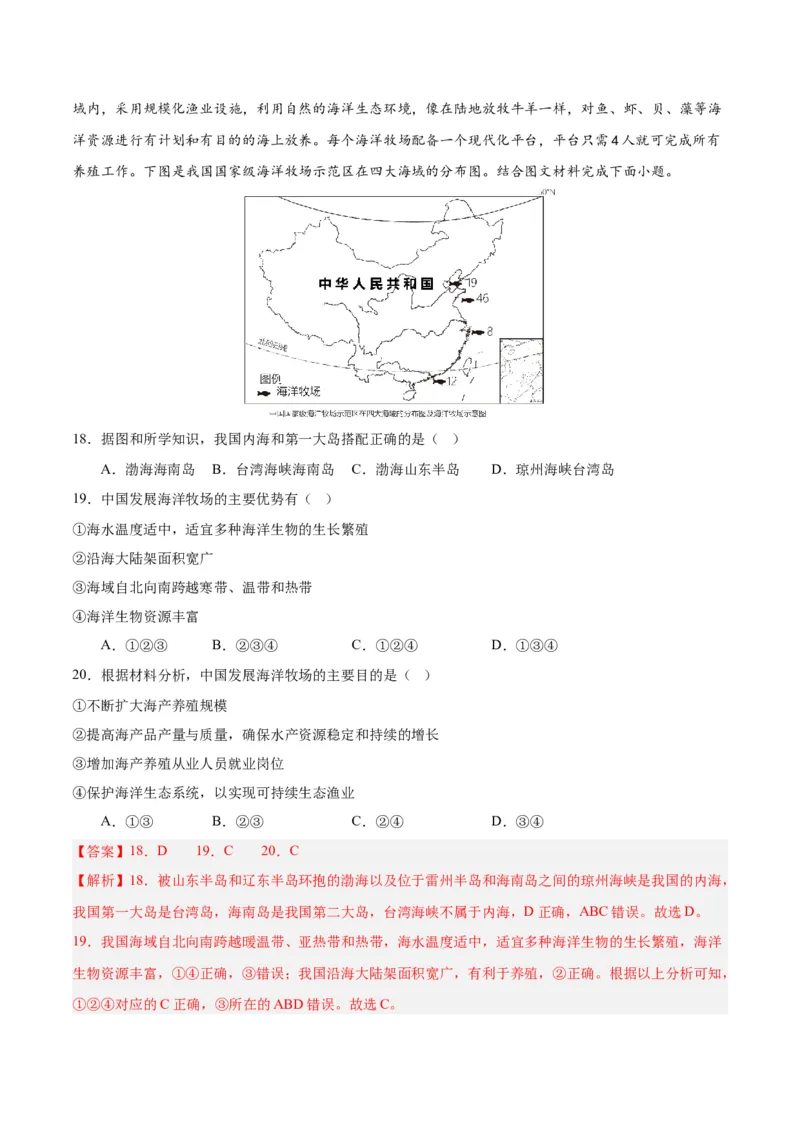 地理（山东潍坊卷）（全解全析）_初中全科电子版试卷练习试题_地理_2024中考模拟题地理(1)_一模_地理（山东潍坊卷）-2024年中考第一次模拟考试