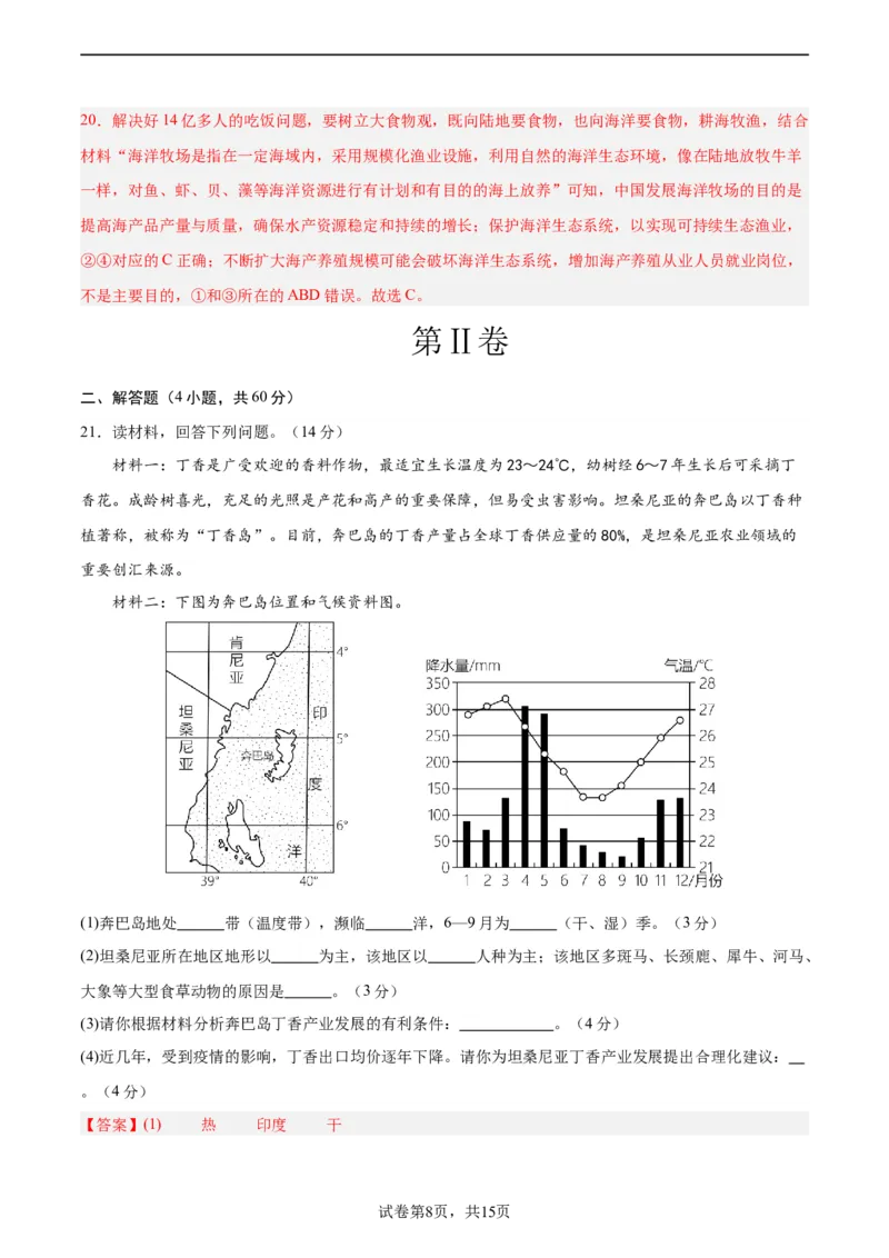 地理（山东潍坊卷）（全解全析）_初中全科电子版试卷练习试题_地理_2024中考模拟题地理(1)_一模_地理（山东潍坊卷）-2024年中考第一次模拟考试