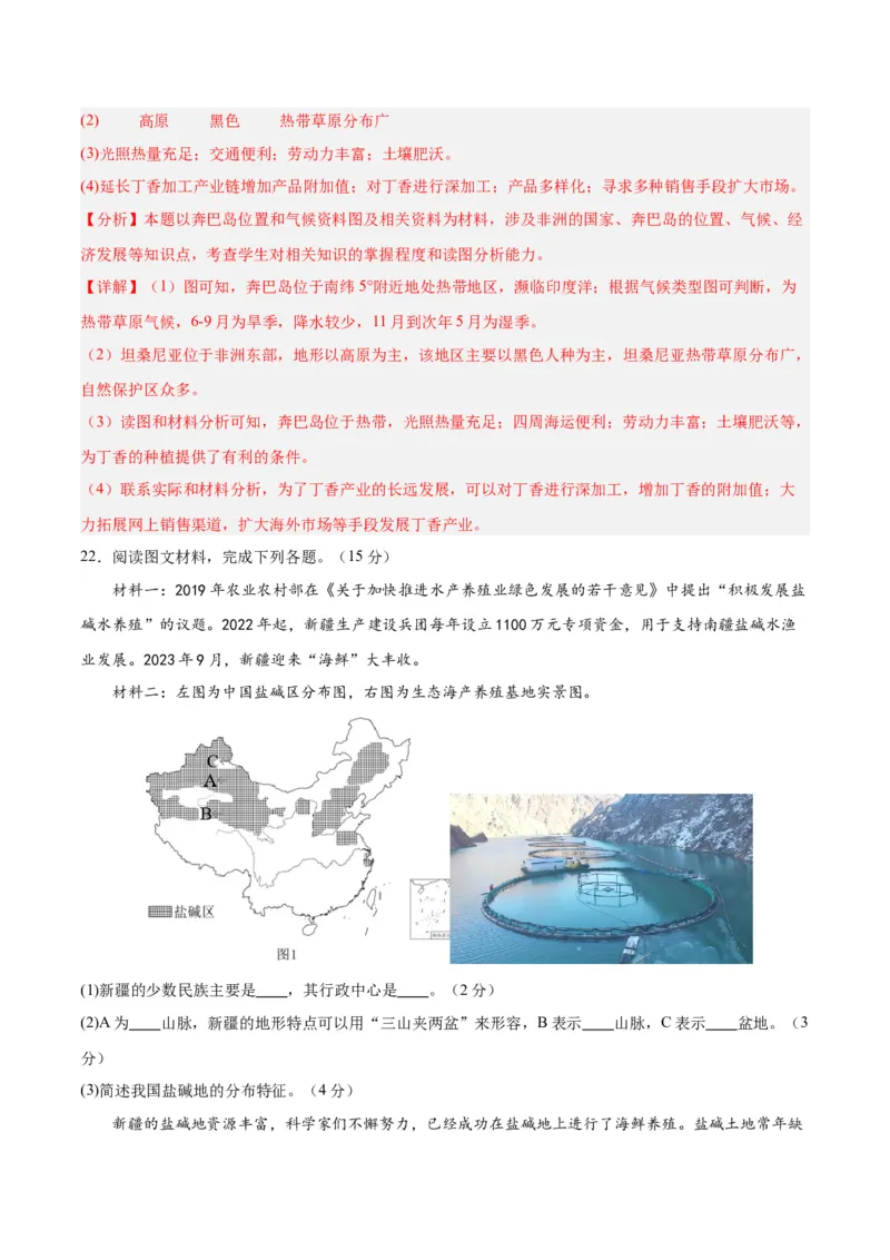 地理（山东潍坊卷）（全解全析）_初中全科电子版试卷练习试题_地理_2024中考模拟题地理(1)_一模_地理（山东潍坊卷）-2024年中考第一次模拟考试
