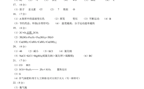 化学（天津卷）（参考答案及评分标准）_初中全科电子版试卷练习试题_化学_2024中考模拟题化学(1)_二模_化学（天津卷）-：2024年中考第二次模拟考试