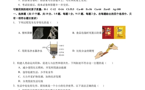 化学（湖北卷）（考试版A4）_初中全科电子版试卷练习试题_化学_2024中考模拟题化学(1)_二模_化学（湖北卷）-：2024年中考第二次模拟考试