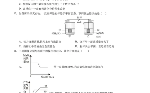化学（湖北卷）（考试版A4）_初中全科电子版试卷练习试题_化学_2024中考模拟题化学(1)_二模_化学（湖北卷）-：2024年中考第二次模拟考试