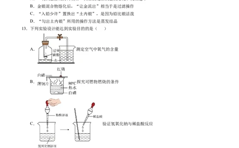 化学（湖北卷）（考试版A4）_初中全科电子版试卷练习试题_化学_2024中考模拟题化学(1)_二模_化学（湖北卷）-：2024年中考第二次模拟考试
